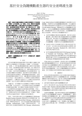 Kifuniko cha Waraka PDF - Kizazi Salama cha Nenosiri Kikitegemea Vizazi Nasibu Bandia Vilivyo na Usalama wa Kriptografia